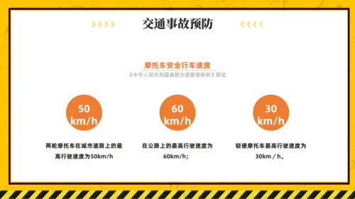 非机动车交通安全通用PPT模板