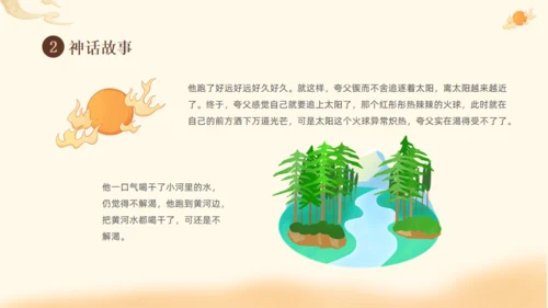 夸父逐日神话故事传说通用PPT模板