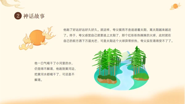 夸父逐日神话故事传说通用PPT模板