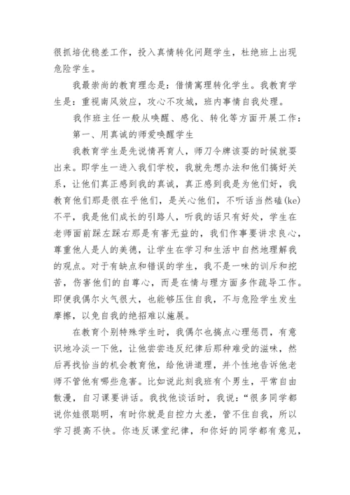 初中班主任论坛发言稿.docx