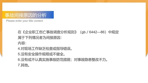 黄色卡通风施工安全事故原因分析培训PPT模板
