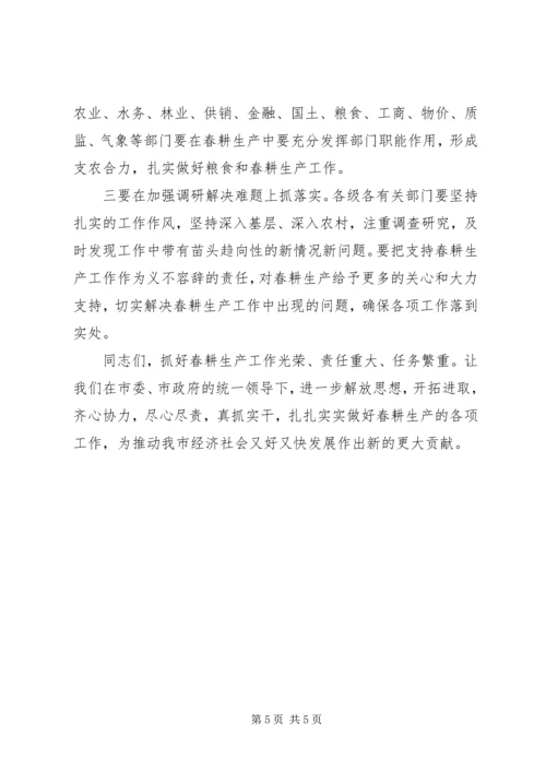 副县长在XX年全县农业和春耕备耕生产工作会议上的讲话 (4).docx