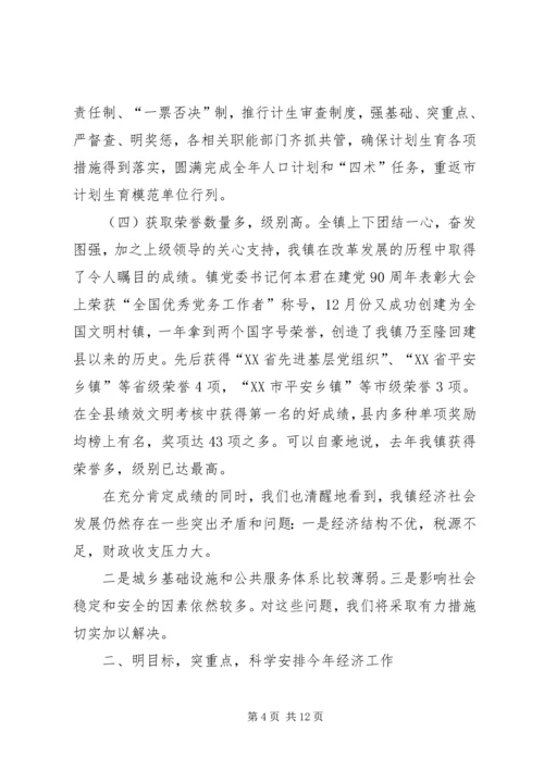 乡镇经济工作会议致辞.docx