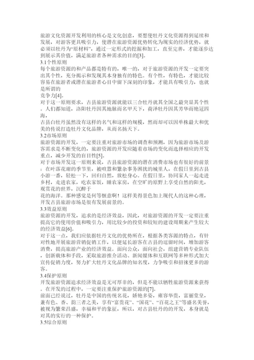 2022旅游管理论文.docx