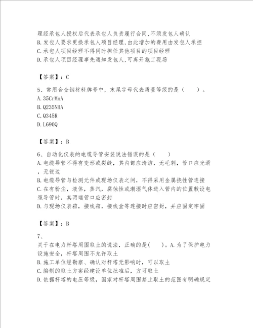 一级建造师之一建机电工程实务题库含答案（名师推荐）