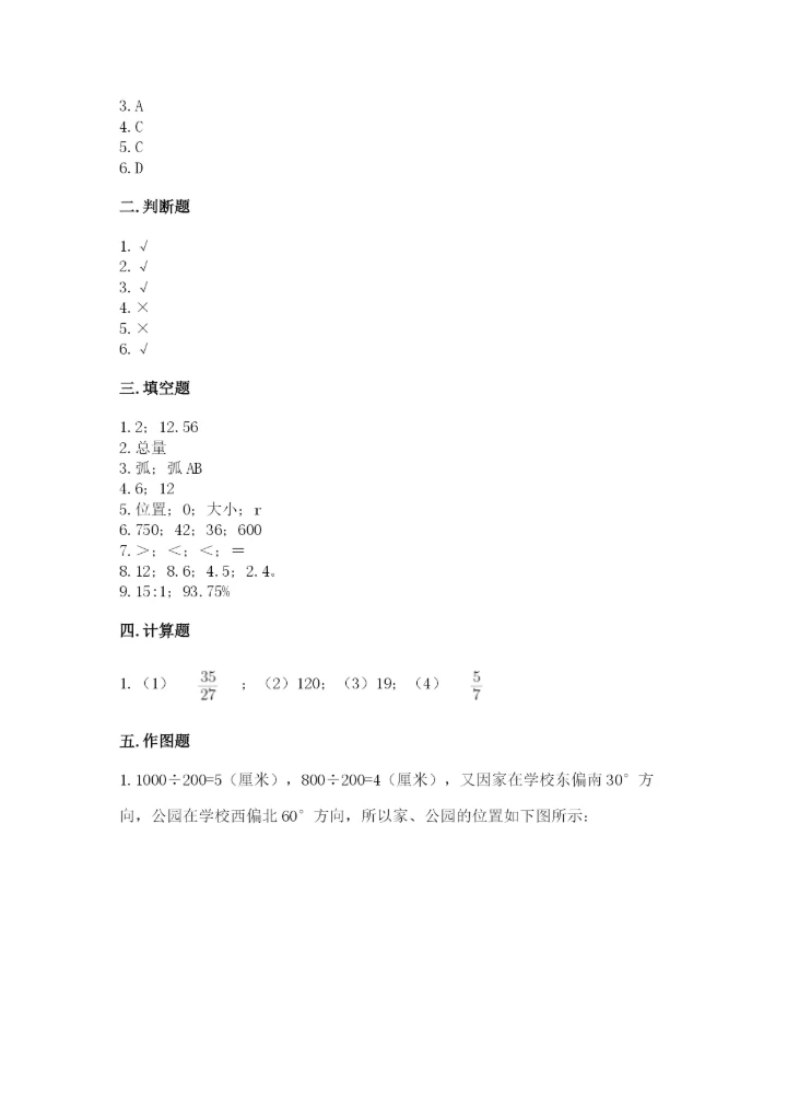小学数学六年级上册期末考试试卷含完整答案【夺冠系列】.docx