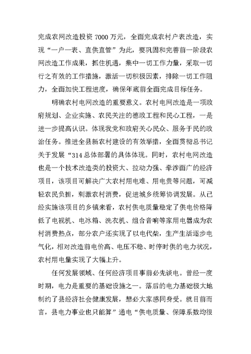 农村电网改建工作讲话