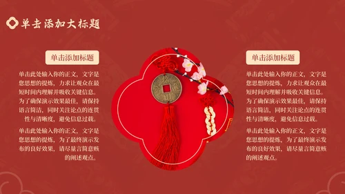 红色中国风通用行业春节庆典PPT模板