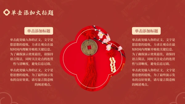 红色中国风通用行业春节庆典PPT模板