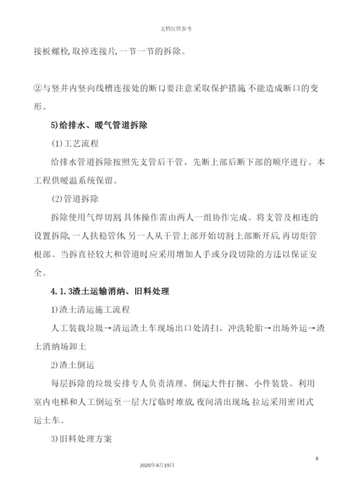 施工方案与技术措施培训资料.docx