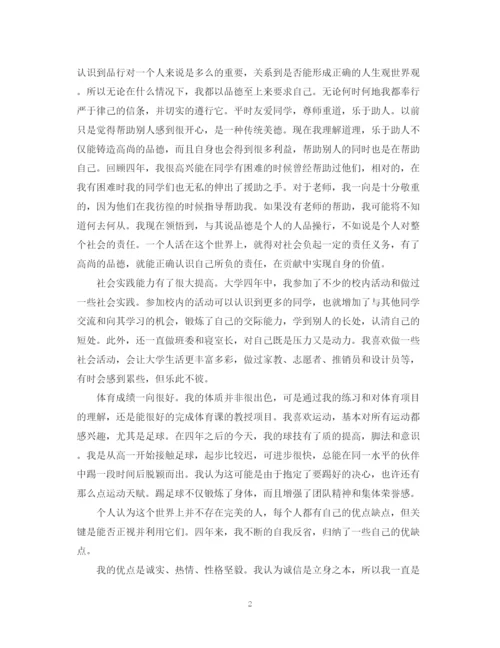 精编之年毕业自我鉴定范文字.docx