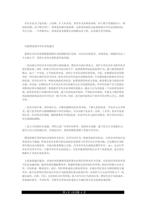 我国经济发展现状的论文.docx