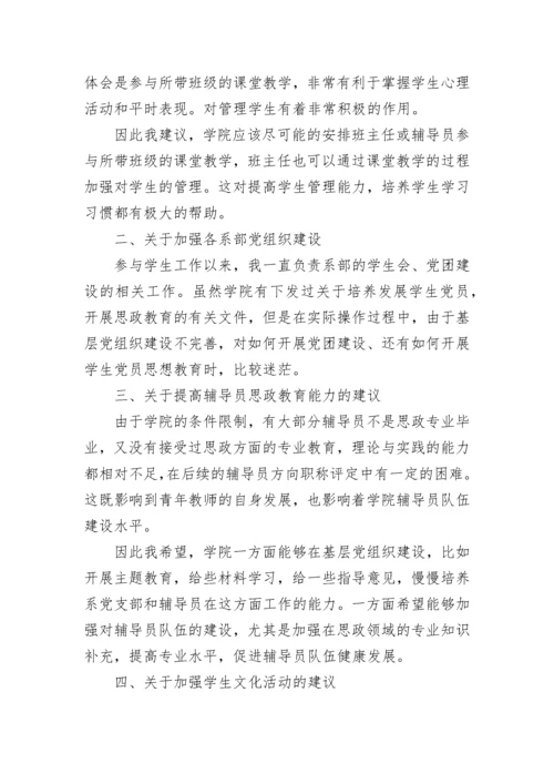工作交流座谈会发言稿【通用10篇】.docx