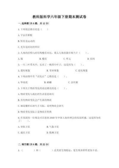 教科版科学六年级下册期末测试卷带解析答案.docx