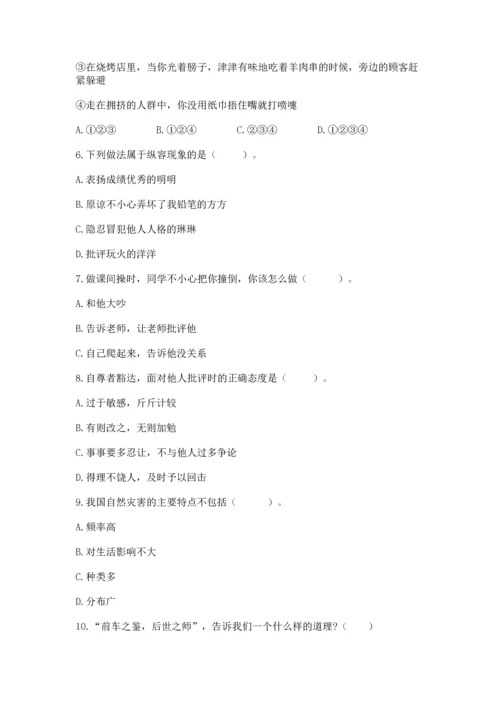 六年级下册道德与法治 《期末测试卷》及答案（典优）.docx