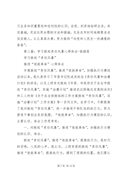 第一篇：学习掀起“责任风暴”推进“效能革命”心得体会.docx