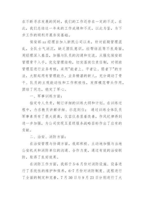 保安部工作总结与计划_2.docx