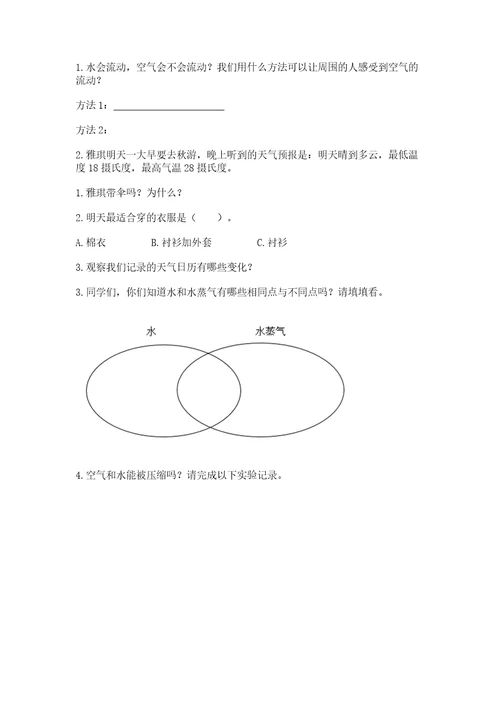 教科版科学三年级上册知识点期末测试卷附答案