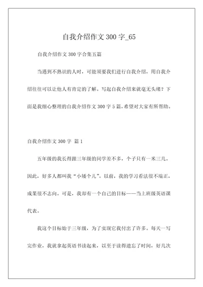 自我介绍作文300字65
