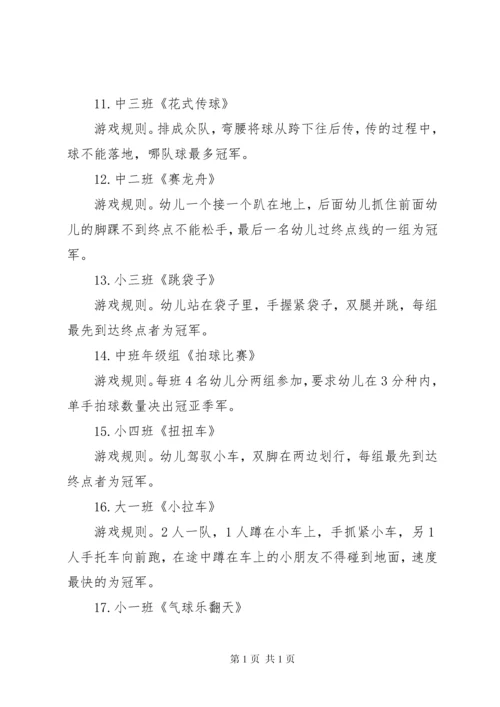 冬季运动会园长发言稿.docx