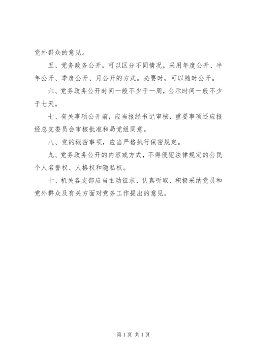 党总支党建工作制度全套资料（议事决策、学习、考核、谈话、民主生活等）（12）.docx