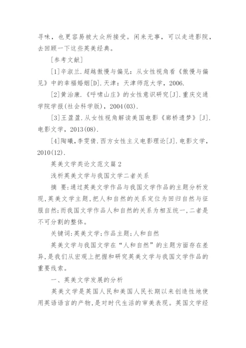 英美文学类论文范文.docx