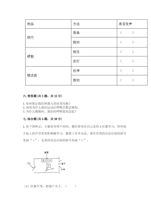 教科版四年级上册科学期末测试卷精品【a卷】.docx