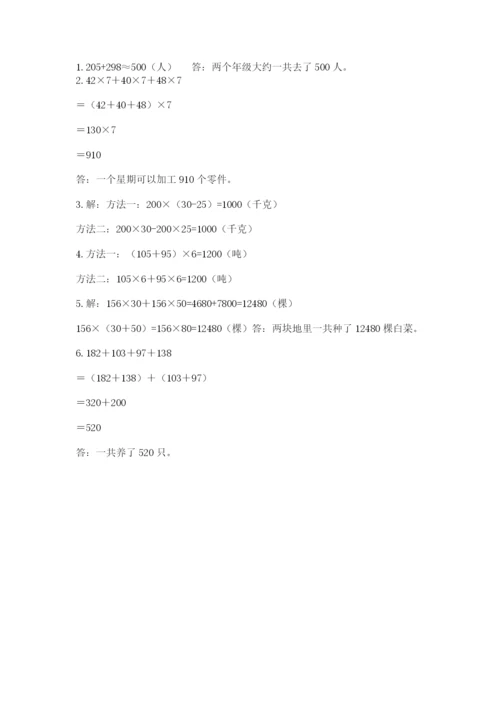 小学四年级下册数学期中测试卷（易错题）word版.docx
