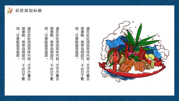 红烧大鲤鱼中华美食宣传产品吃文化通用PPT模板