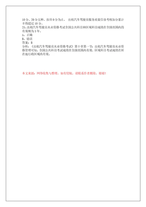 淄博网约车司机模拟考试