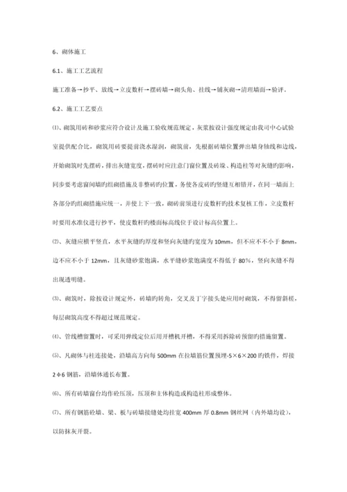 主要工序及各分部分项工程的施工方案.docx