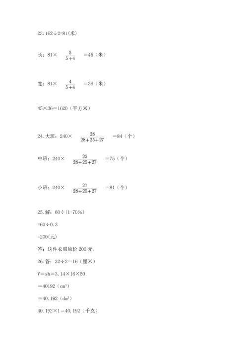 六年级小升初数学解决问题50道及完整答案（全优）.docx