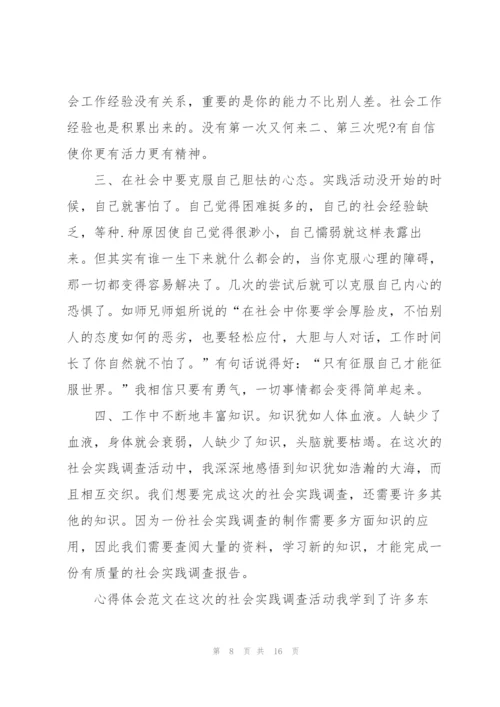 社会实践基地心得总结范文5篇.docx