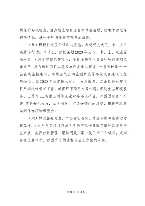 生态环境分局XX年度工作总结暨XX年工作计划.docx