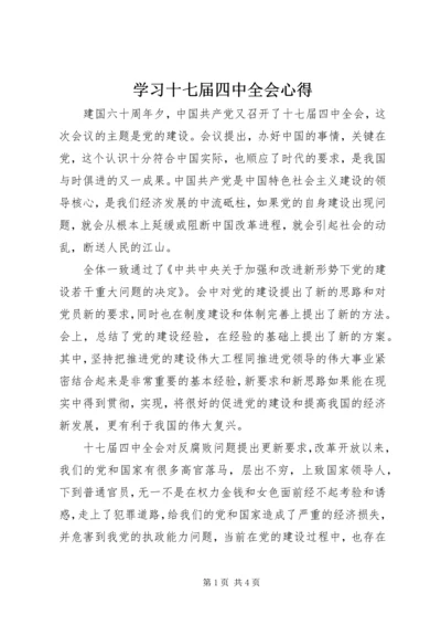 学习十七届四中全会心得 (2).docx