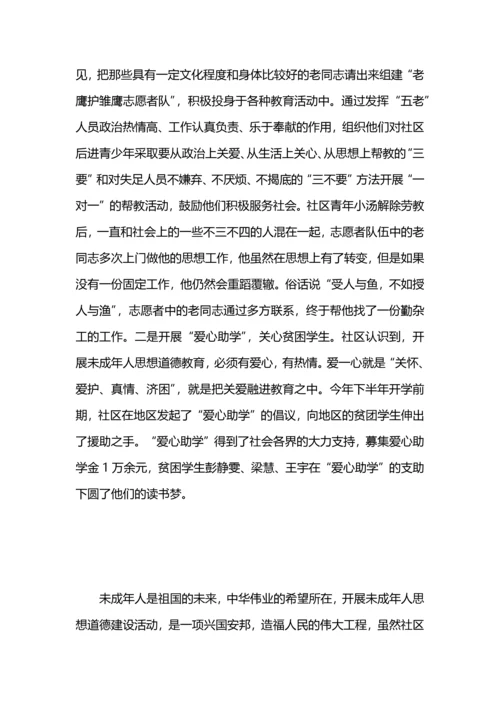 加强未成年思想道德建设总结.docx