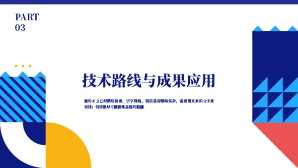几何风毕业论文答辩通用PPT模板