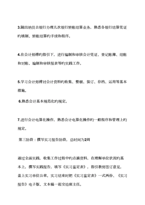 工作综合计划之会计实习综合计划书范文.docx