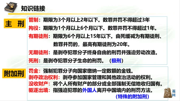 5.2预防犯罪 课件(共18张PPT)