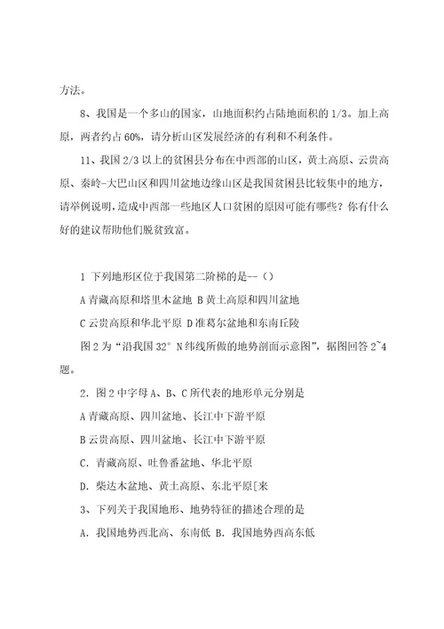 中国地理导学案1