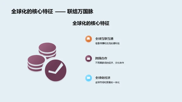 全球化与文化礼仪