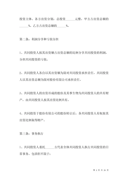 投资合作协议书范本（版）.docx