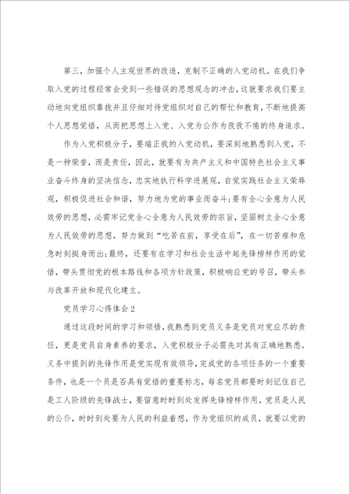 2023入党积极分子党校学习心得体会5篇1