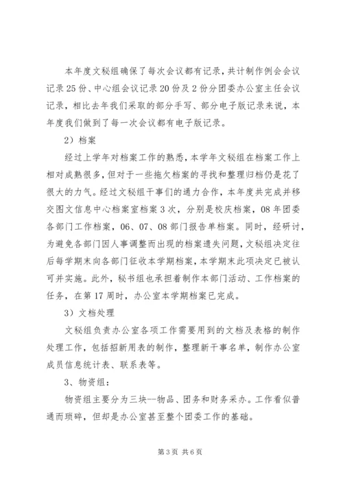 团委组部工作报告.docx
