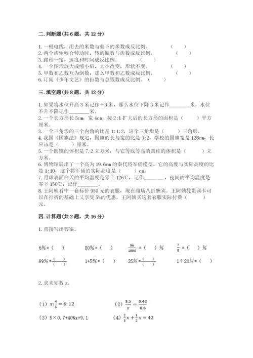 小学六年级下册数学期末卷含答案（综合题）.docx