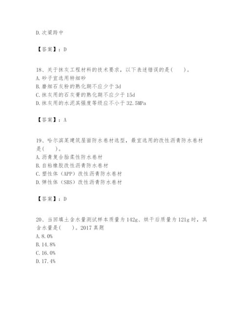 2024年一级建造师之一建建筑工程实务题库（轻巧夺冠）.docx