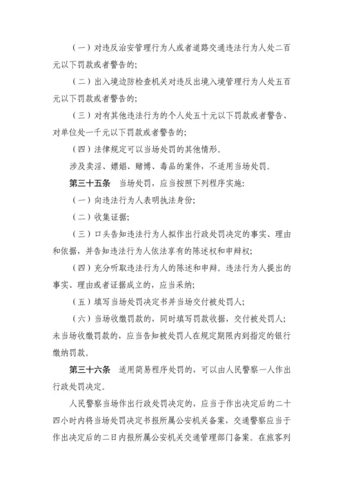 公安机关办理行政案件程序规定125号令.docx