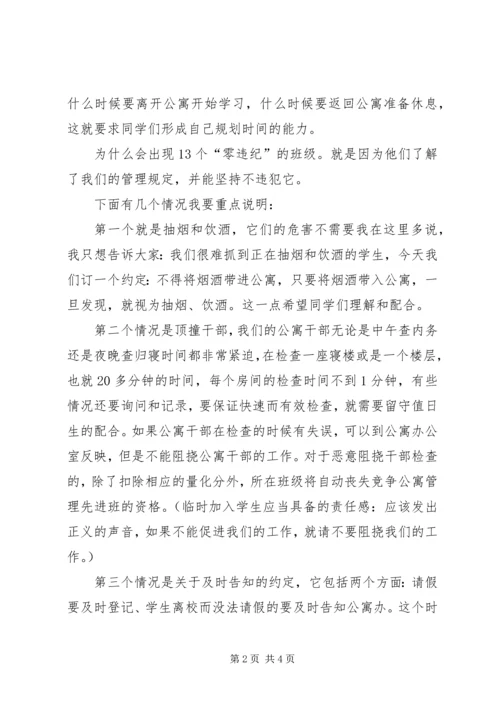 升旗仪式讲话稿 (2).docx