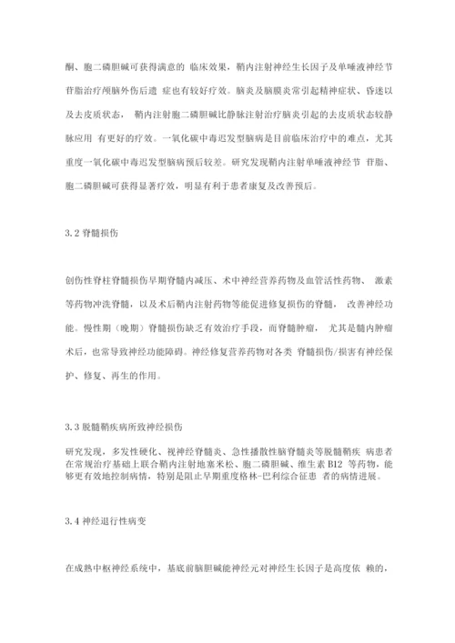 2022脑脊液途径给药神经修复治疗的中国专家共识要点.docx