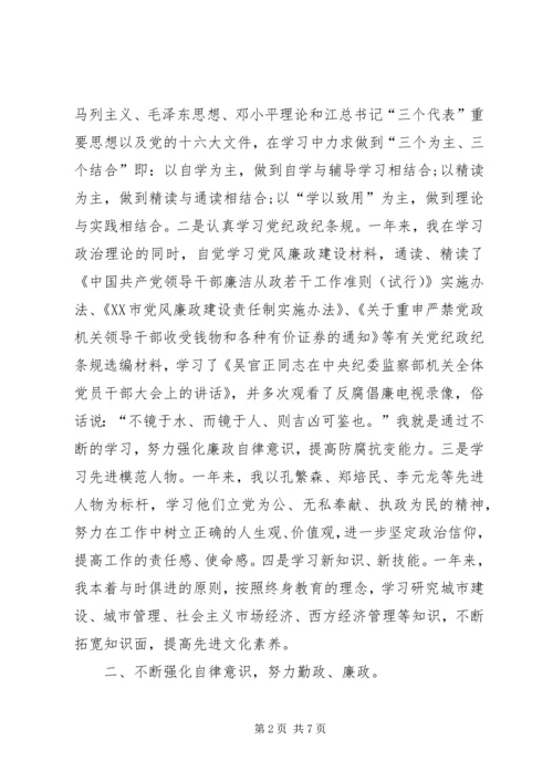 基层领导干部个人廉洁自律情况汇报.docx